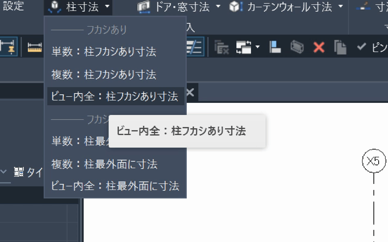 柱寸法のプルダウンで「ビュー内全：柱フカシあり寸法」が選択され、同名のツールチップが表示されている画面