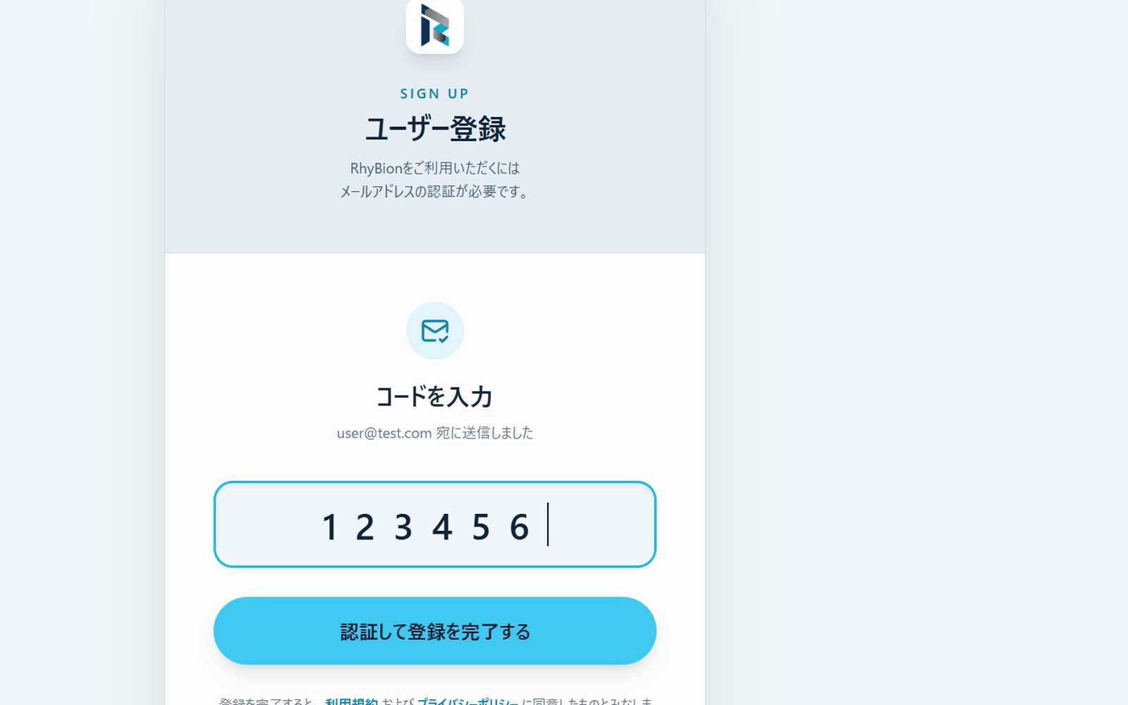 6桁の認証コードを入力する画面