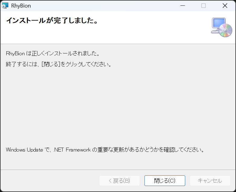 インストールが完了しましたと表示された画面