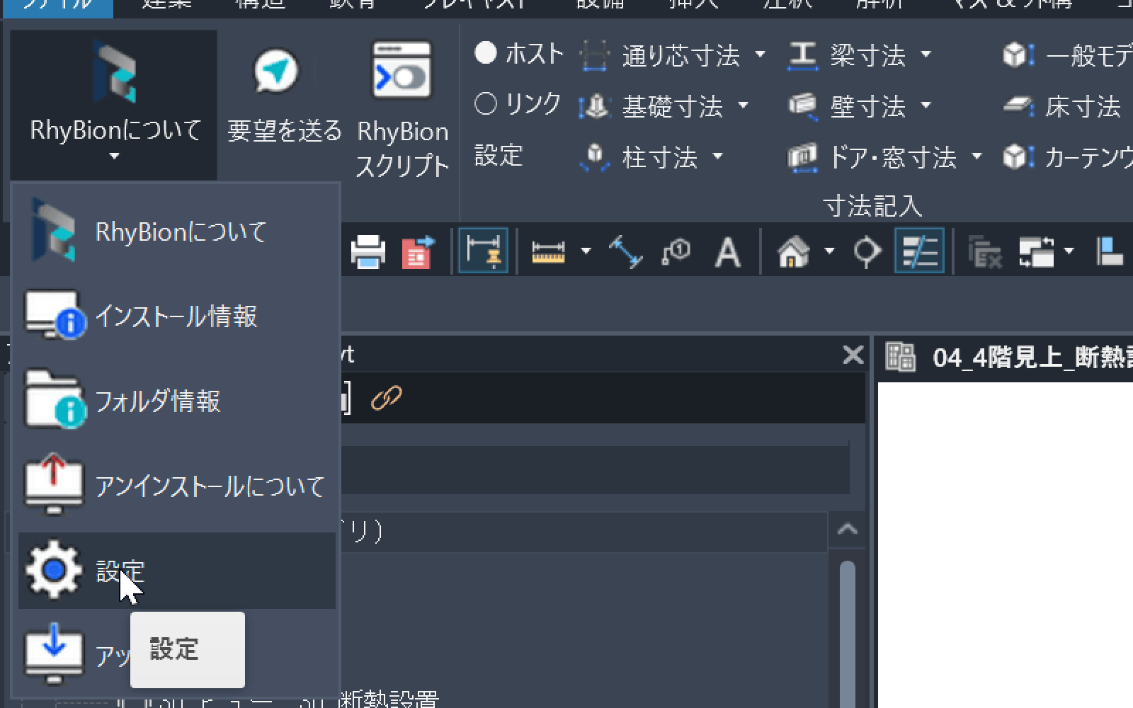 RhyBionについてのドロップダウンを開き、設定を選ぼうとしている状態