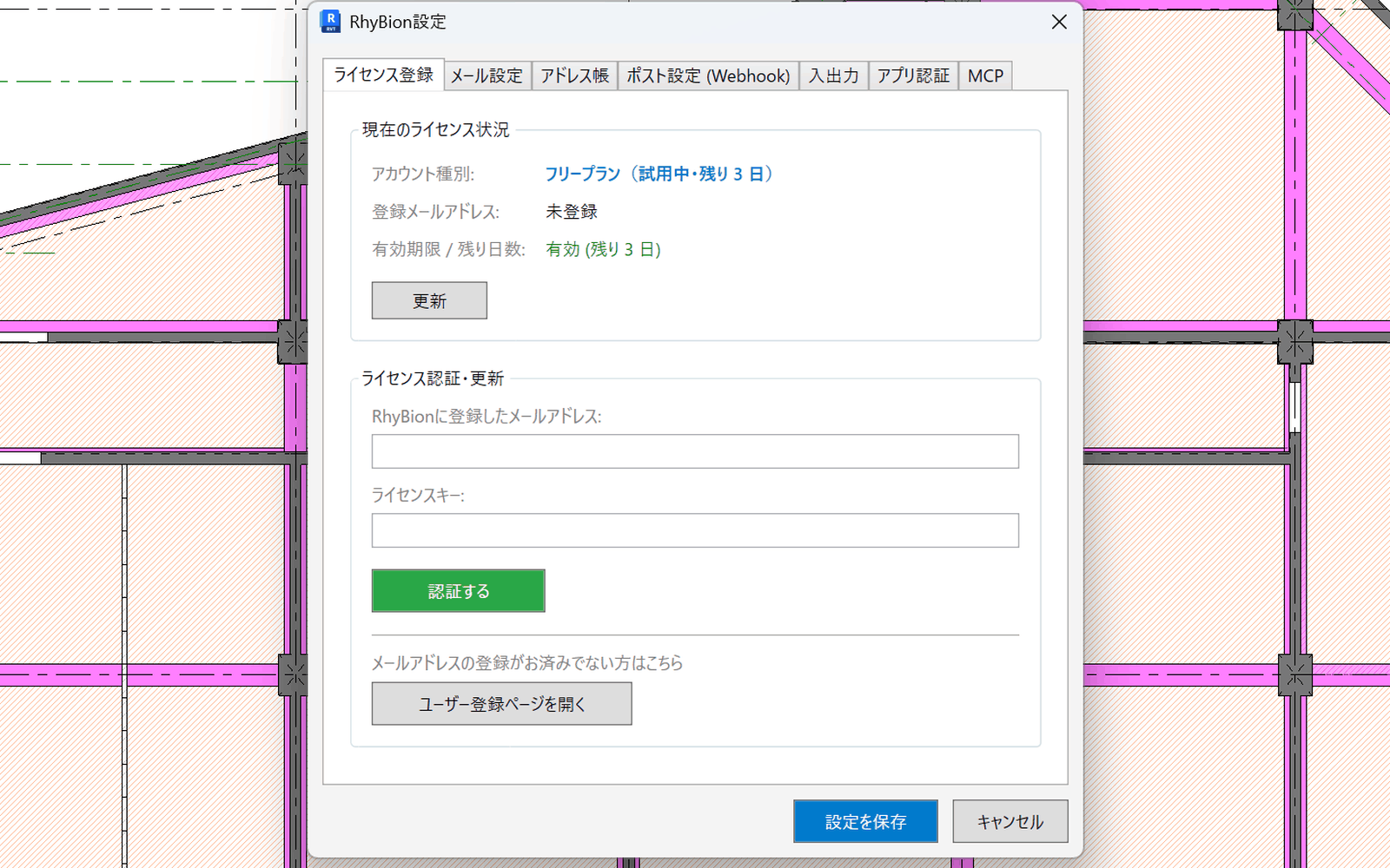 RhyBion設定のライセンス登録タブ。現在のライセンス状況と、認証用の入力欄が並んでいる