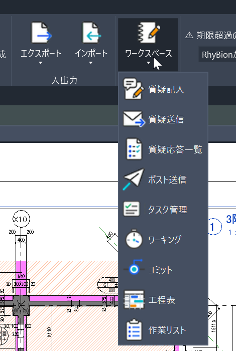 ワークスペースのプルダウン。質疑記入・質疑送信・質疑応答一覧などが並んでいる