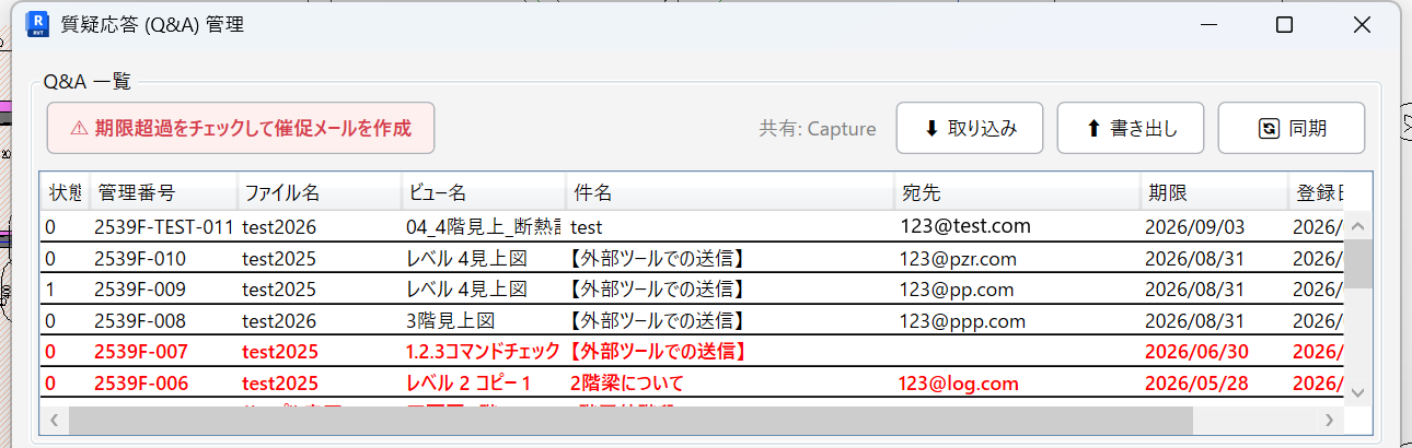 質疑応答（Q&A）管理の画面。共有フォルダ名と、取り込み・書き出し・同期のボタンが並んでいる