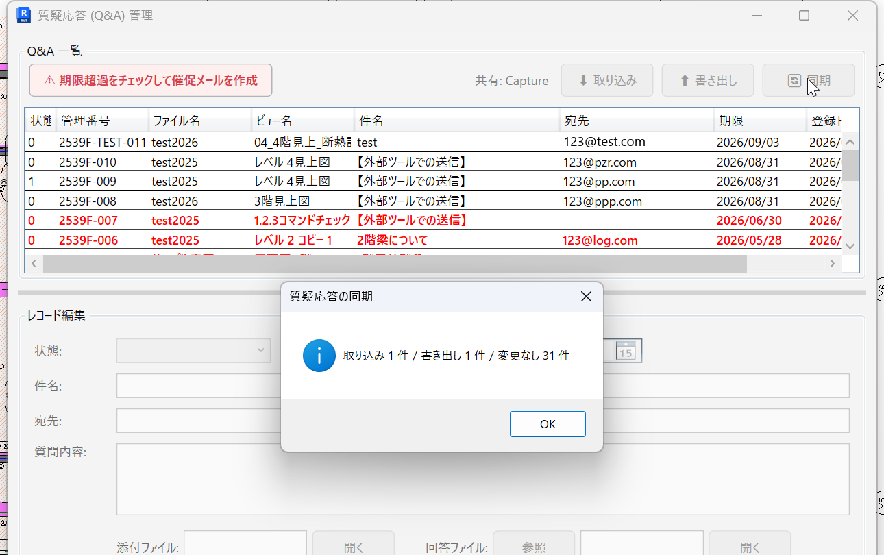 同期の結果。取り込み1件、書き出し1件、変更なし31件と表示されている