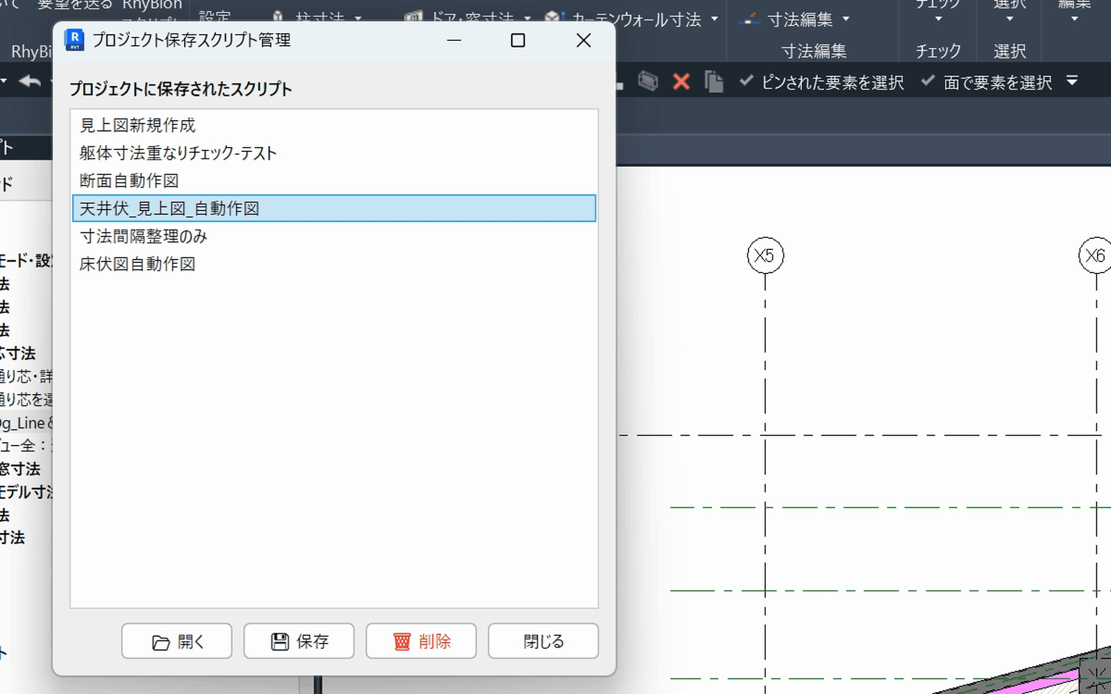 プロジェクト保存スクリプト管理のダイアログ。天井伏_見上図_自動作図が選択されている