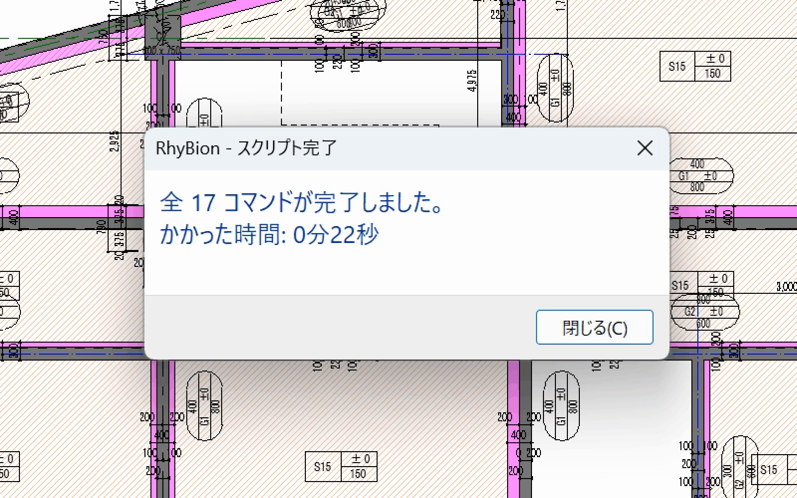 全17コマンドが完了しました、かかった時間0分22秒と表示された完了ダイアログ