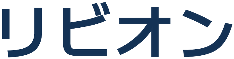 リビオン（カナ表記）
